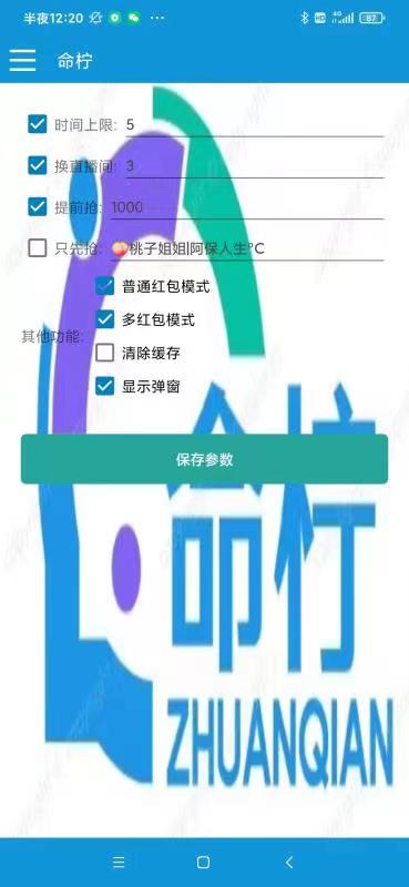 图片[2]-外面收费1988的命柠晓秀全自动挂机抢红包项目，号称单设备一小时5-10元 -xx网创