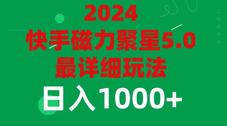 2024 5.0磁力聚星最新最全玩法-学途在线