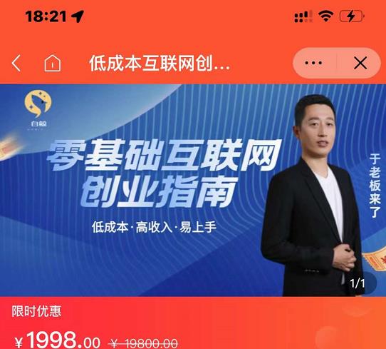 于老板来了·低成本互联网创业指南，零基础，低成本，高收入，易上手-学途在线