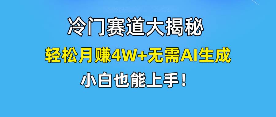 快手无脑搬运冷门赛道视频“仅6个作品 涨粉6万”轻松月赚4W+-学途在线