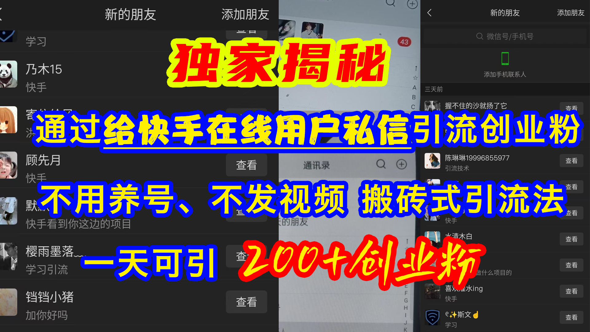 通过给快手在线用户私信引流创业粉，不用养号、不发视频、搬砖式引流法，一天可引200+创业粉-学途在线
