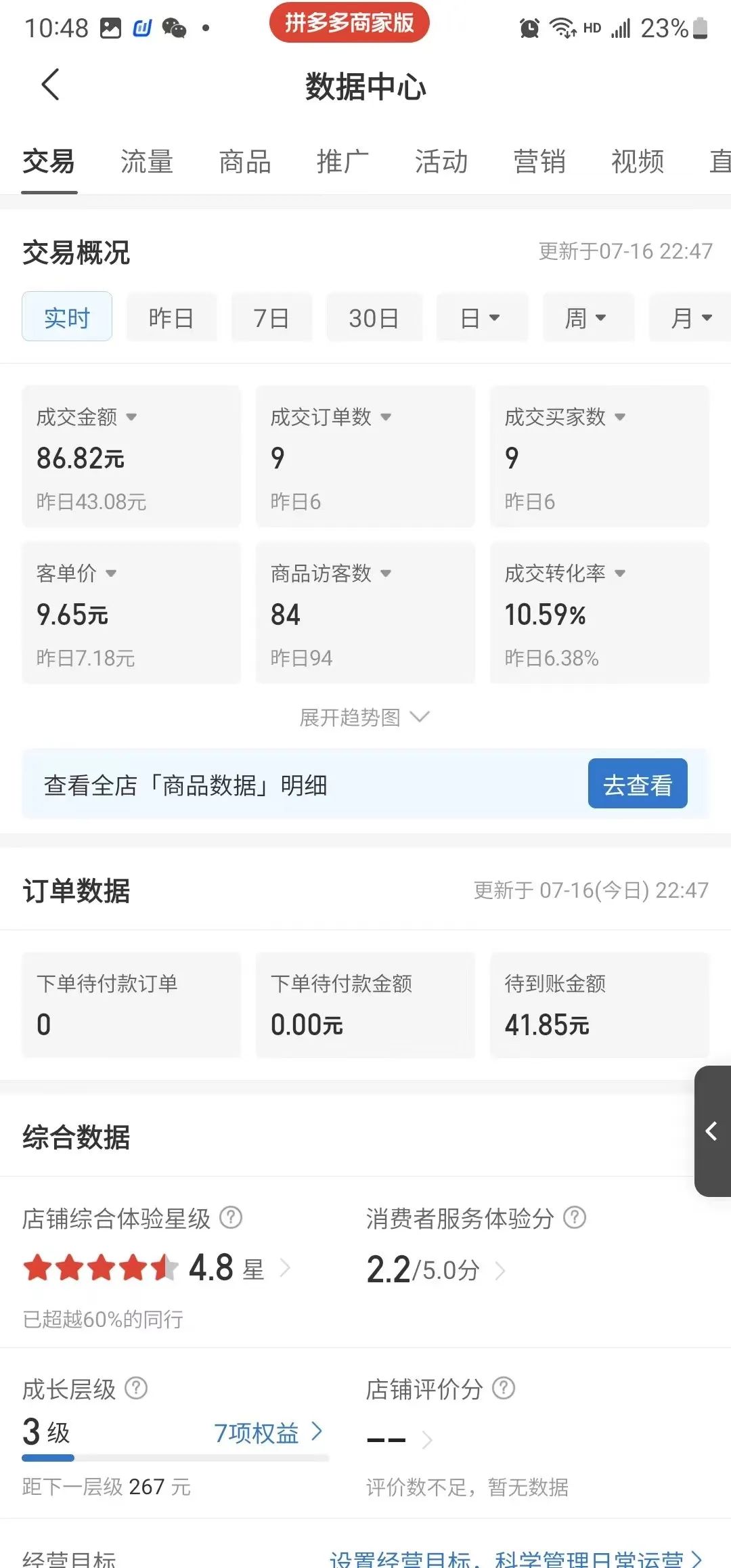 图片[11]-拼多多虚拟电商，单人操作10家店，单店日盈利100 -xx网创