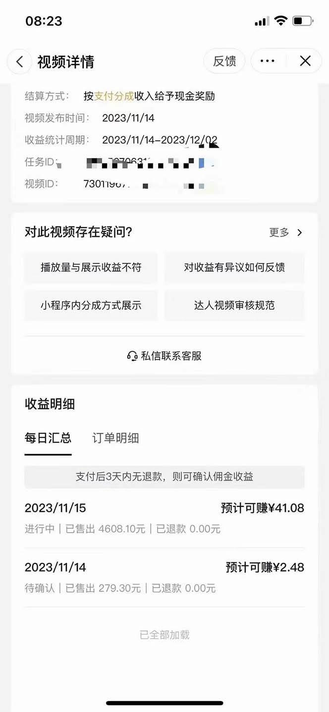 图片[4]-抖音短剧日入四位数，全网最新最详细详细全套教程{可分裂可团队操作}-xx网创