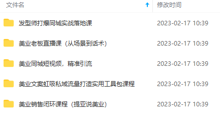 图片[2]-5套·美业短视频运营课 从场景到话术·精准引流·吸金文案工具·销售闭环等-xx网创