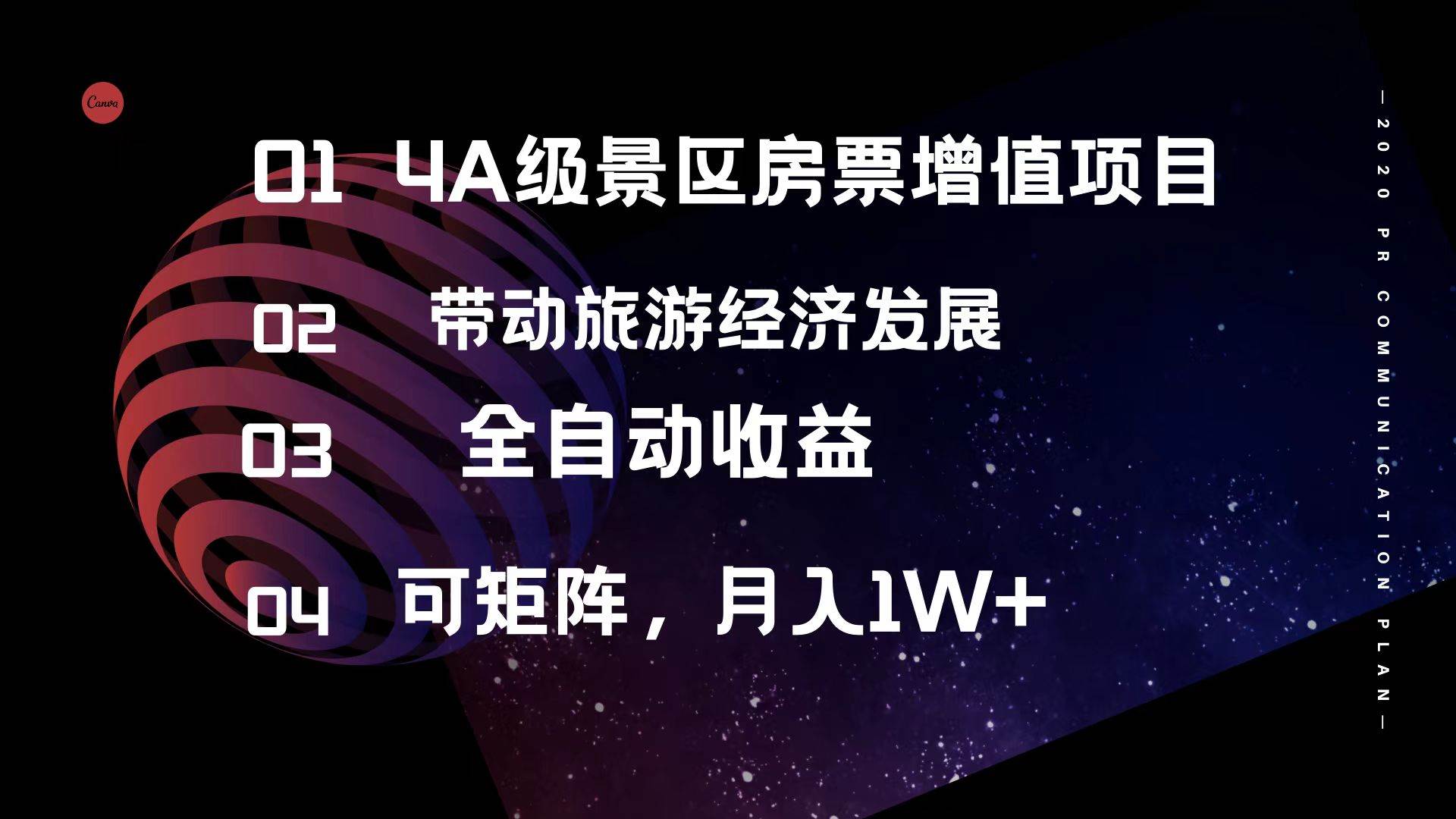 4A级景区房票增值项目  带动旅游经济发展 全自动收益 可矩阵 月入1w+-学途在线