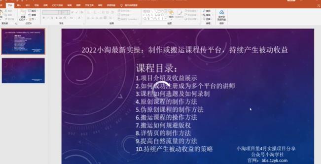 2022小淘最新实操：制作或搬运课程传平台，持续产生被动收益（视频课程）-学途在线
