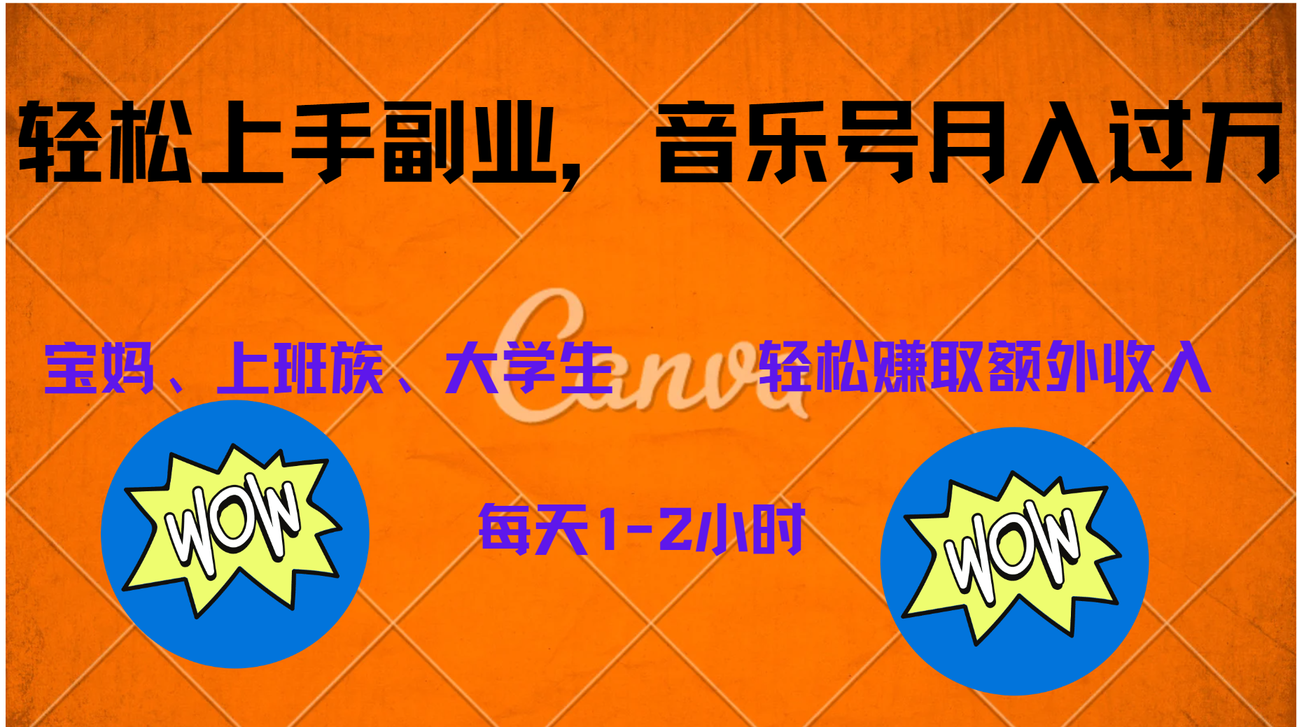 中视频音乐号，纯原创每天1-2小时，保底月入过W-学途在线