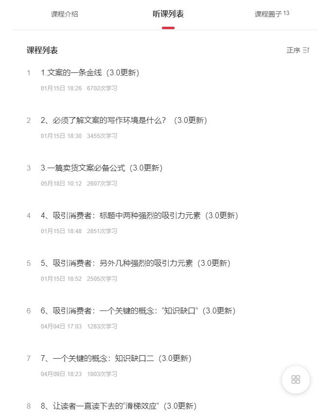 文案思维与方法论：如何打造疯狂卖货文案-学途在线
