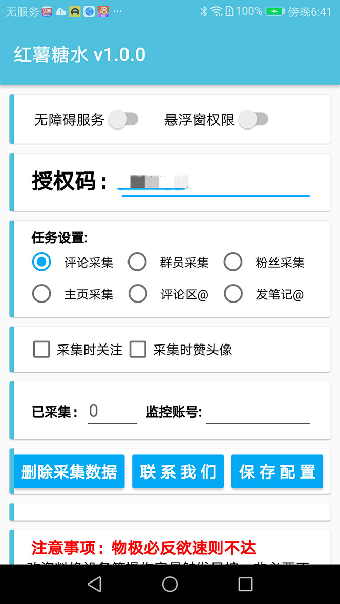 图片[2]-【引流必备】小红薯一键采集，无限@自动发笔记、关注、点赞、评论【引流…-xx网创