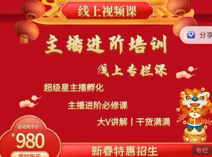 2022主播进阶培训，超级星主播孵化，主播进阶必修课-学途在线