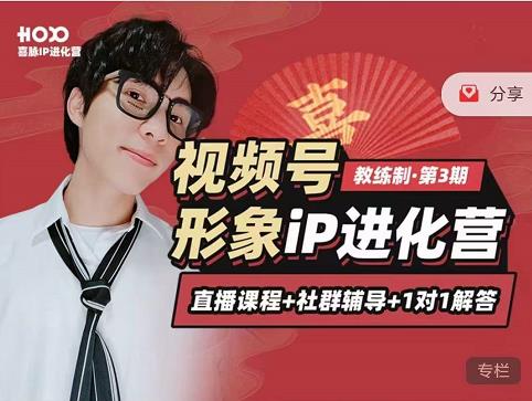 喜脉iP进化营第3-4期：视觉竟争+内容克争+社交竟争，三大竟争视角带你打造超级iP-学途在线