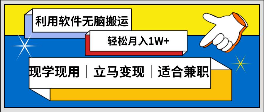 低密度新赛道 视频无脑搬 一天1000+几分钟一条原创视频 零成本零门槛超简单-学途在线