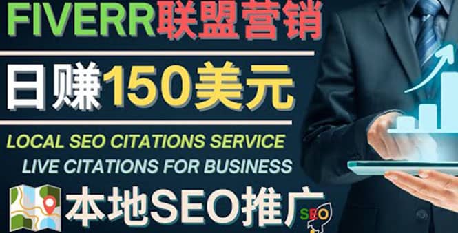 推广Google本地SEO服务，每单15美元，日赚150美元，只需发电子邮件-学途在线