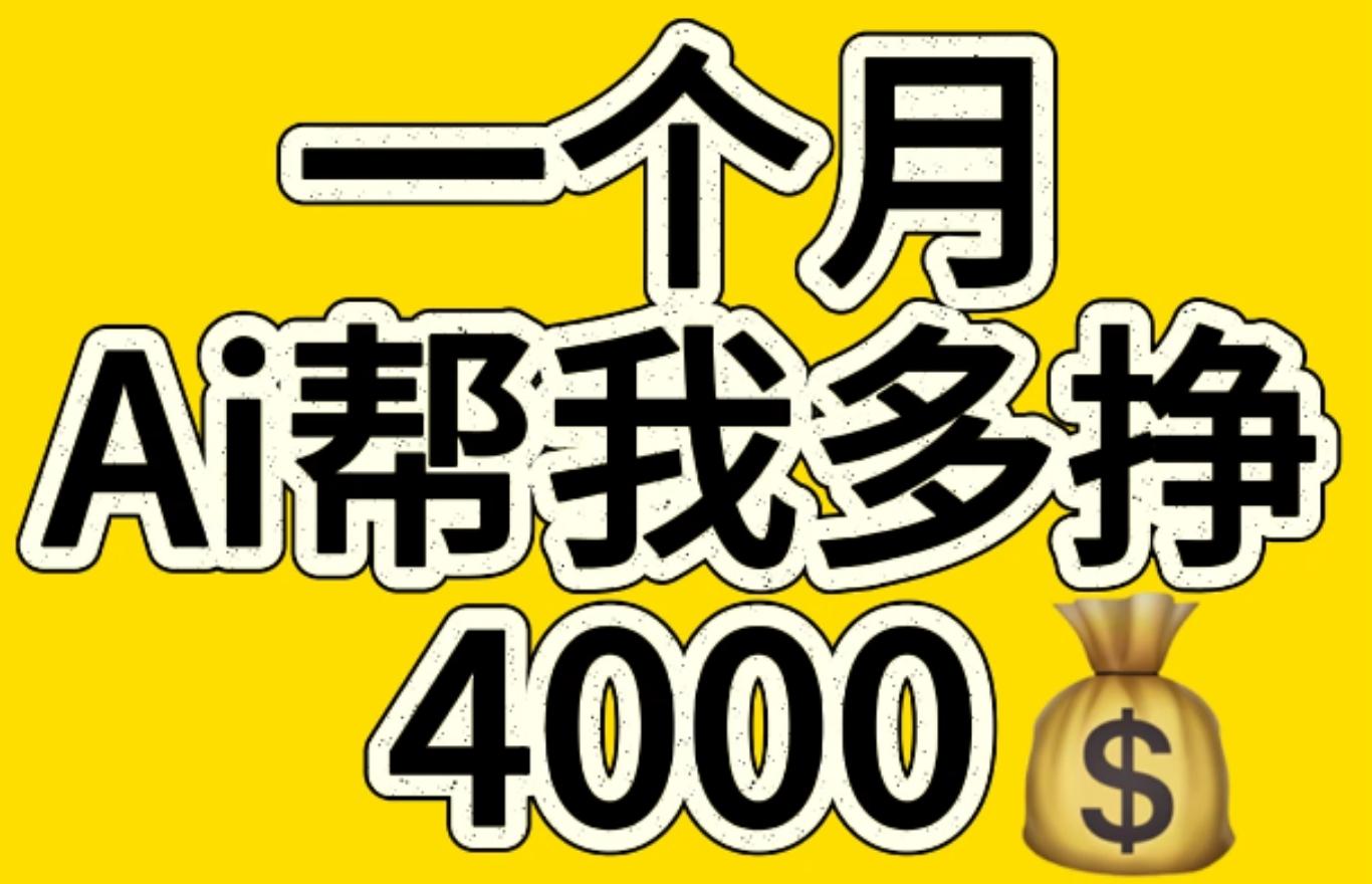 AI工具文生图小项目 一分钟一个 日入300+-学途在线