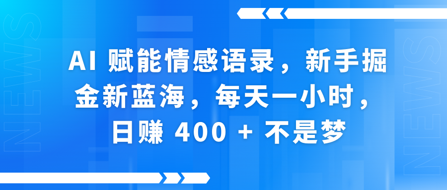 快手带货全新玩法，3月最新定制软件搬运，连怼40条，不需要剪辑，条条过原创，月入1W+不是梦！-学途在线
