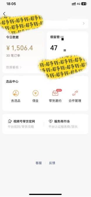 图片[4]-[你的孩子成功取得高位]视频号最火爆赛道，橱窗带货，流量分成计划，条...-xx网创