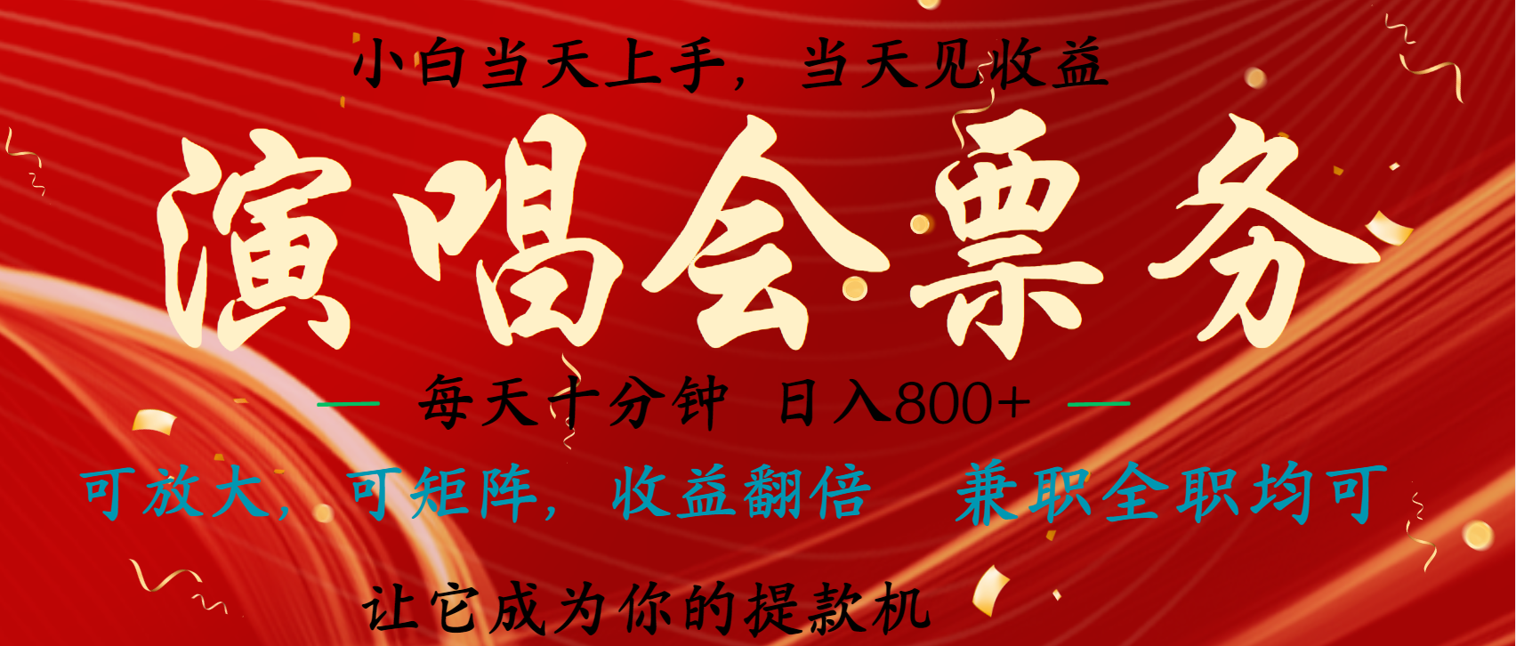 日入2000+ 年前最赚钱的项目之一，过个肥年，当天上手操作-学途在线