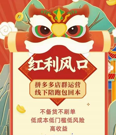 左右电商拼多多无货源店群玩法：从0~1，36节实战保姆教程，​极速起店必出单-学途在线