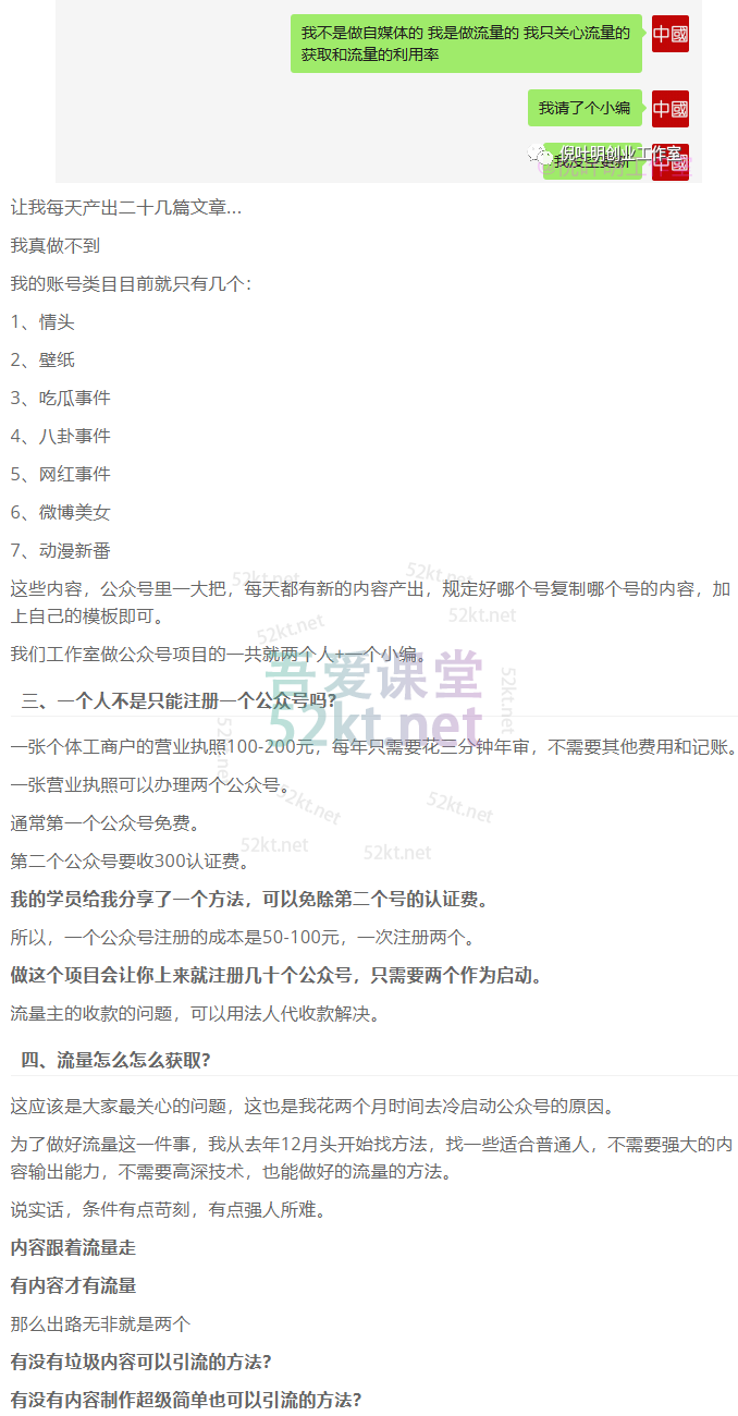 图片[7]-蓝海公众号矩阵项目训练营，0粉冷启动，公众号矩阵账号粉丝突破30w-xx网创