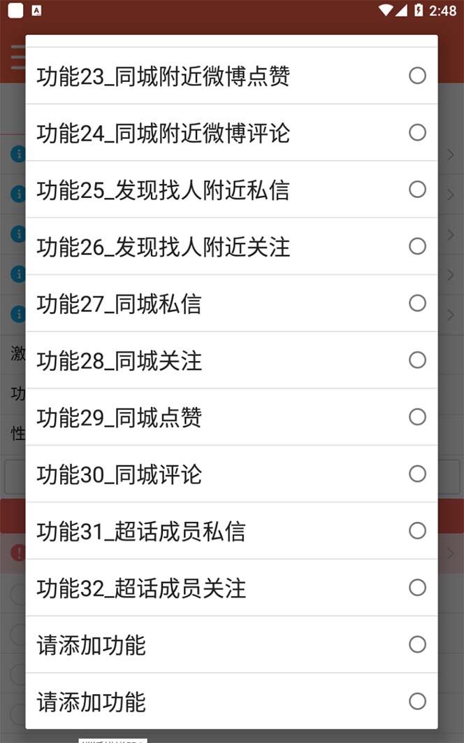 图片[4]-【引流必备】最新微博全功能引流脚本，解放双手自动引流【脚本 教程】-xx网创