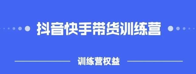2022盗坤抖快音‬手带训货‬练营，普通人也可以做-学途在线