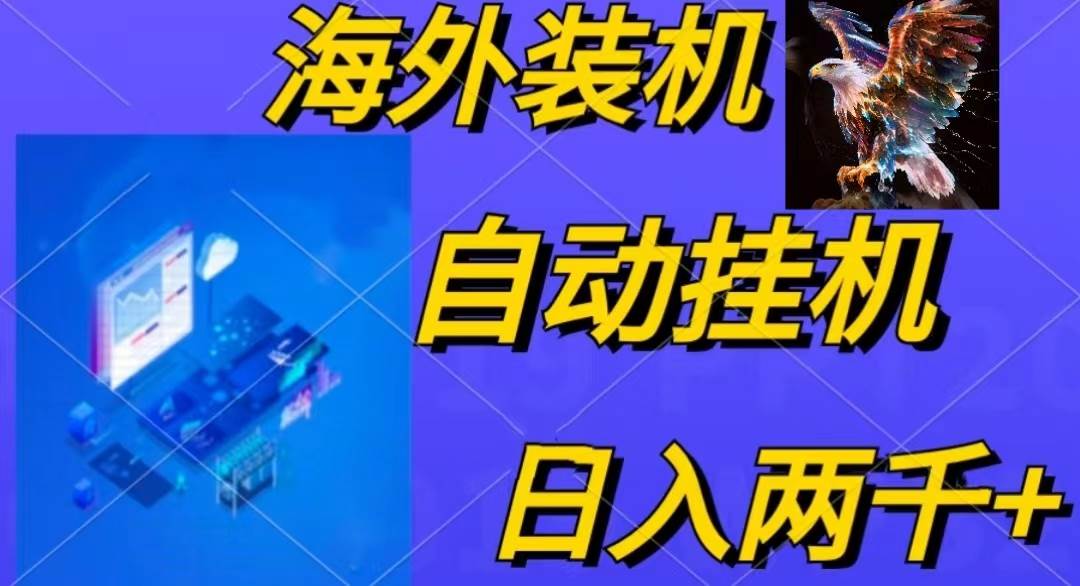 电脑脚本全自动装机，四小时单窗口收益15.8+可无线多开，日收益 1800~2…-学途在线