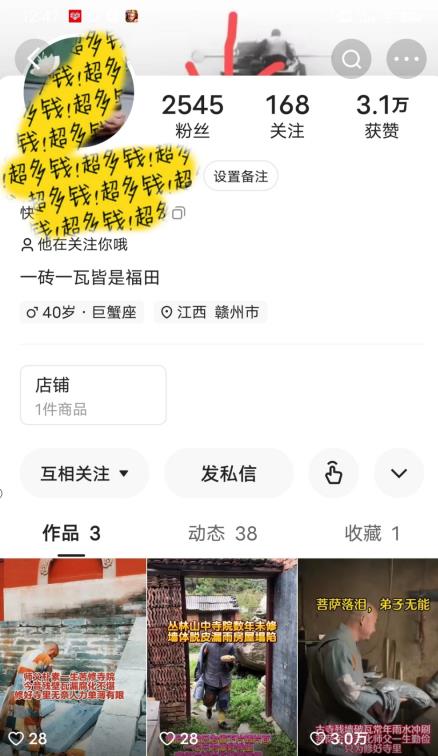 图片[2]-揭秘国学项目最新玩法，利用慈悲心疯狂敛财【揭秘】-xx网创