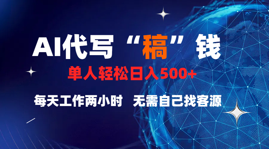 真正靠谱的项目，稿费日结，不用引流，轻松日赚多张-学途在线