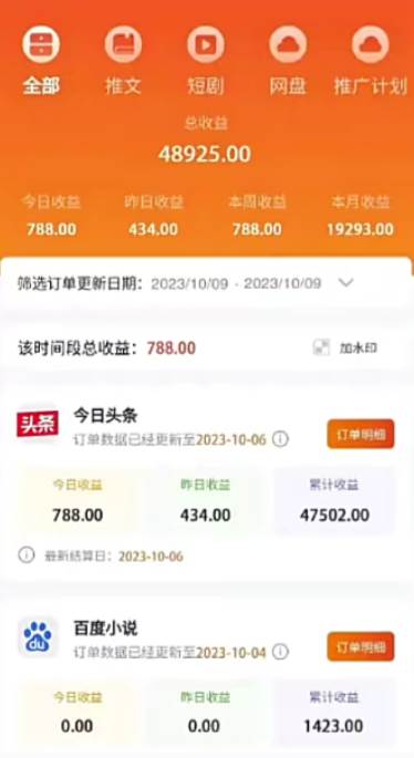 图片[2]-外面收费990的小说推广软件，零粉丝可变现，月入3000 ，小白当天即上手-xx网创