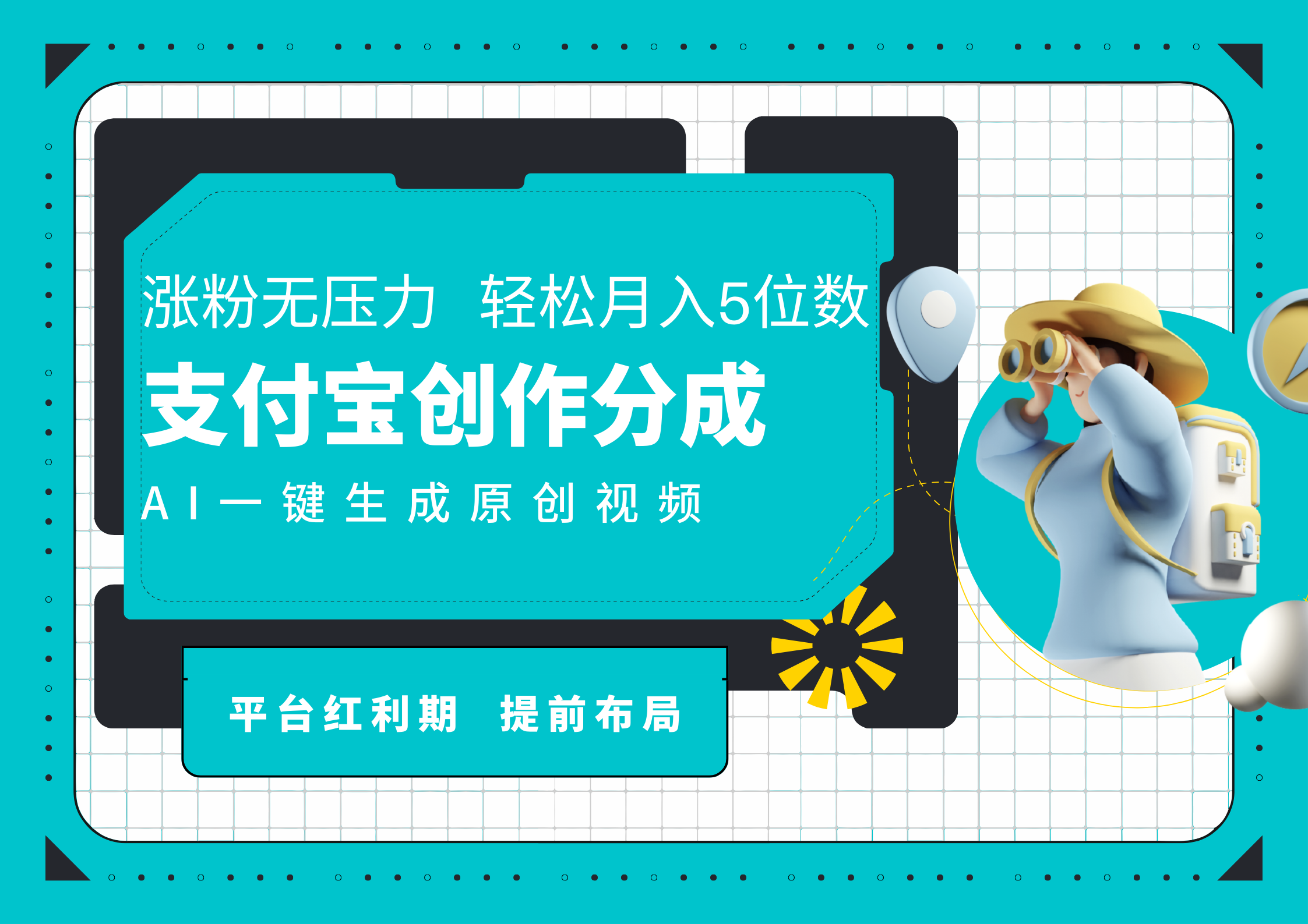 AI代写＋一键成片撸长尾收益，支付宝创作分成，轻松日入4位数-学途在线