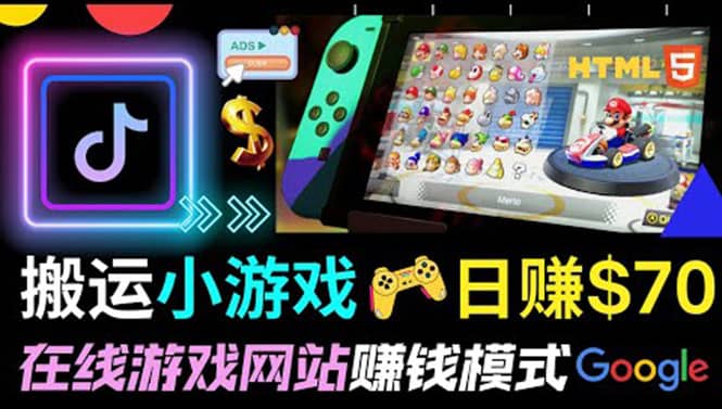 通过自由职业者网站出售Html5赚钱 搬运网页，手机小游戏，日赚70美元-学途在线