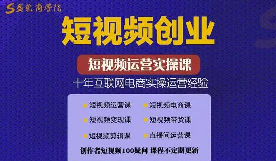帽哥:短视频创业带货实操课，好物分享零基础快速起号-学途在线