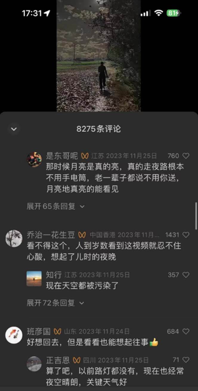 图片[4]-视频号乡村夜景治愈视频课程，一条龙实操玩法（教程 素材 软件）-xx网创