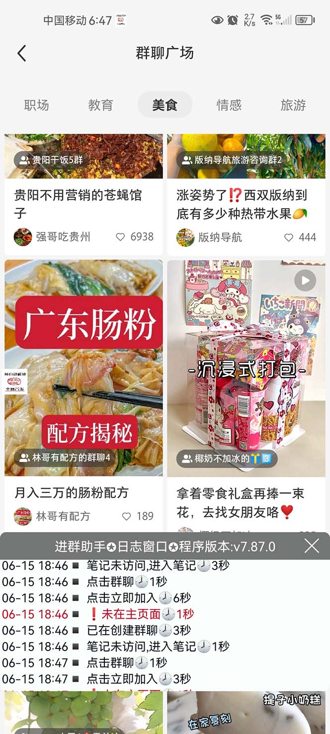 图片[2]-全网独家小红书在群广场加群 小号可批量操作 可进行引流私域（软件 教程）-xx网创