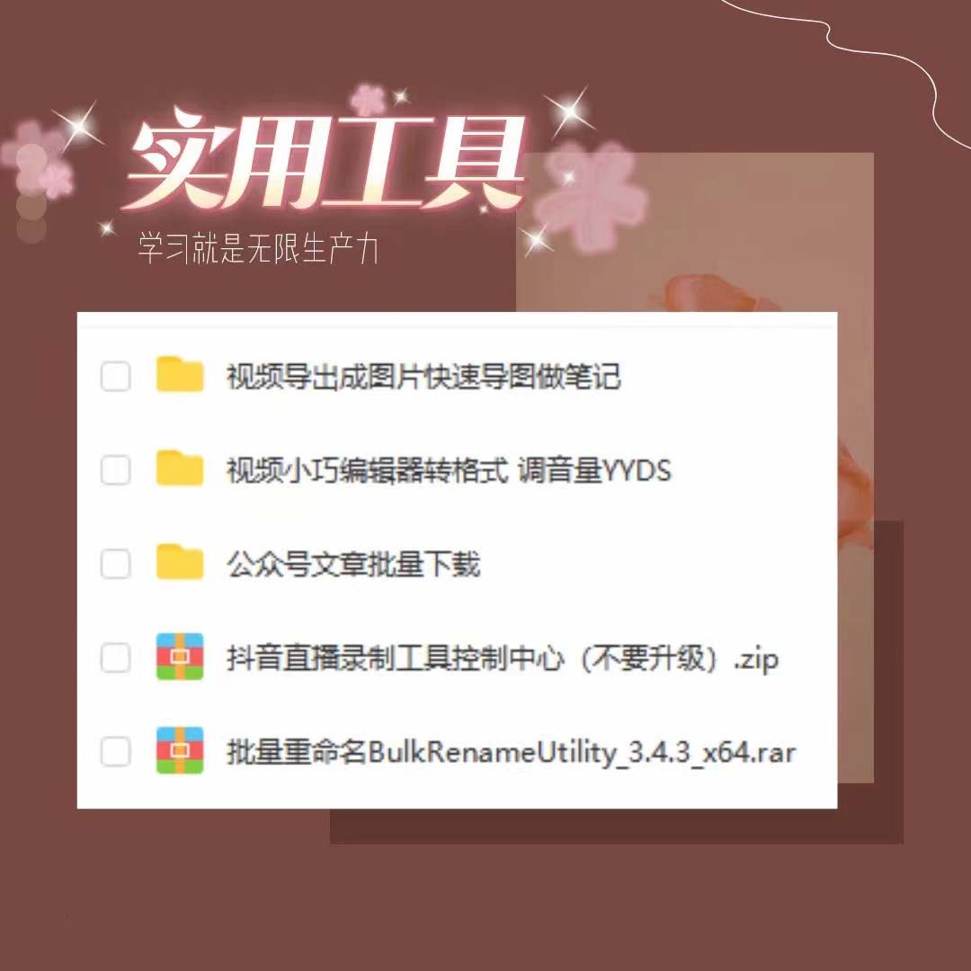 图片[2]-分享几个常用工具 直播录制/视频转图/视频编辑/公众号文章下载/改名......-xx网创