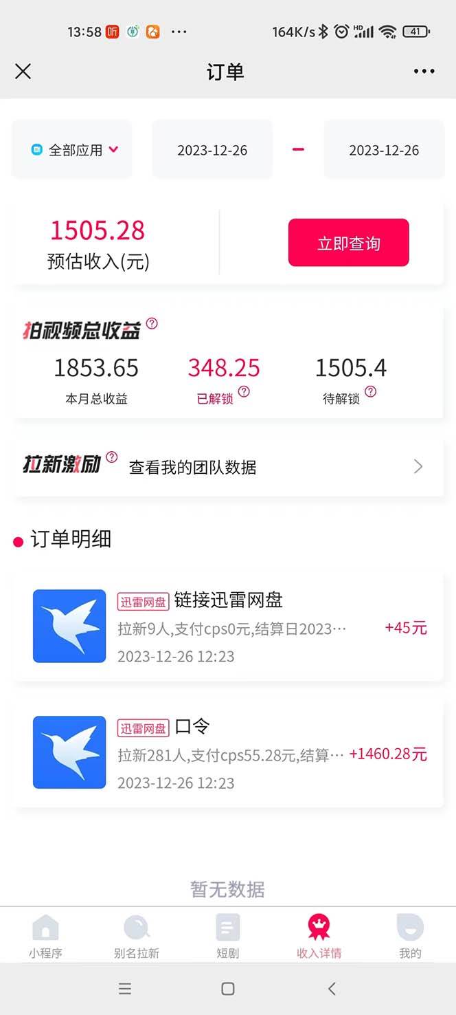 图片[4]-单日利润4000 快手美女无人挂播，网盘拉新3.0玩法，男粉转化超高-xx网创