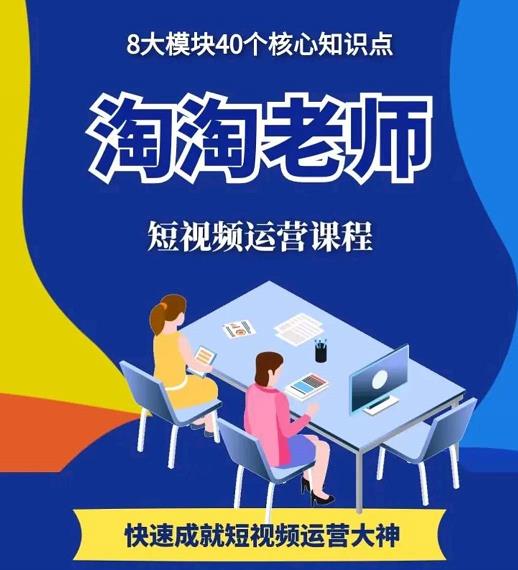 淘淘有话·图文人物故事音乐任务，快速成就短视频运营大神-学途在线