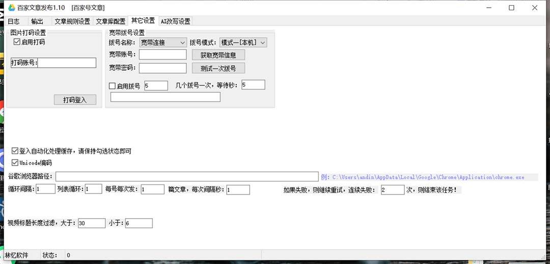 图片[3]- 外面收费1980的百家掘金全自动批量AI改写文章发布软件，号称日入800 【永久脚本 使用教程】-xx网创