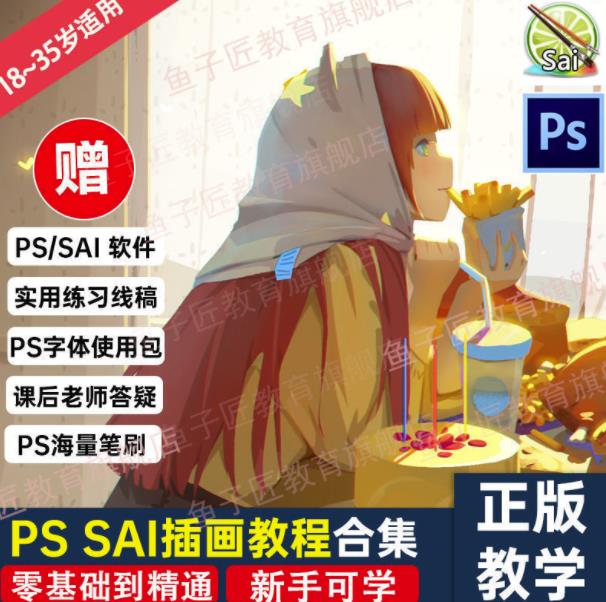 【鱼子匠】原画插画全套录播课程，快速学习动漫插画技术-学途在线