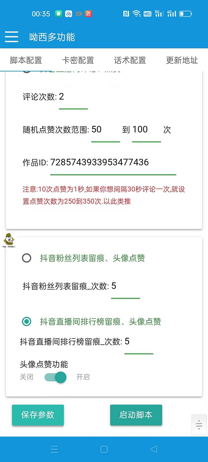 图片[3]-【引流必备】最新斗音多功能互粉引流脚本，解放双手自动引流【引流脚本 …-xx网创