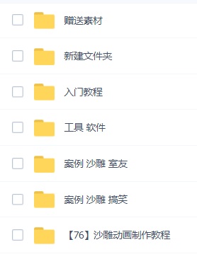 图片[2]-最新沙雕视频制作教程以及素材 轻松变现【教程 素材 软件】-xx网创