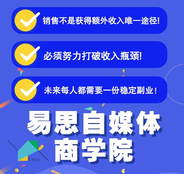 易思自媒体学院二次混剪视频特训营，0基础新手小白都能上手实操-学途在线