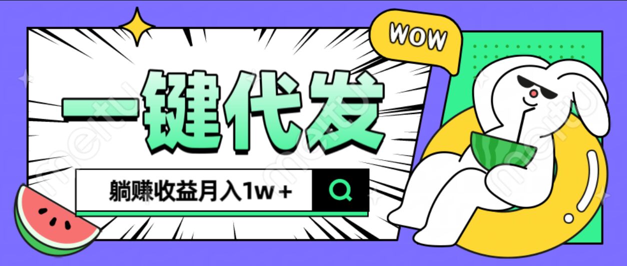 全新可落地抖推猫项目，一键代发，躺赚月入1w+-学途在线