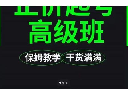 大致保姆级正价起号详细教程，保姆级教学，堪称嚼碎了喂给你吃-学途在线