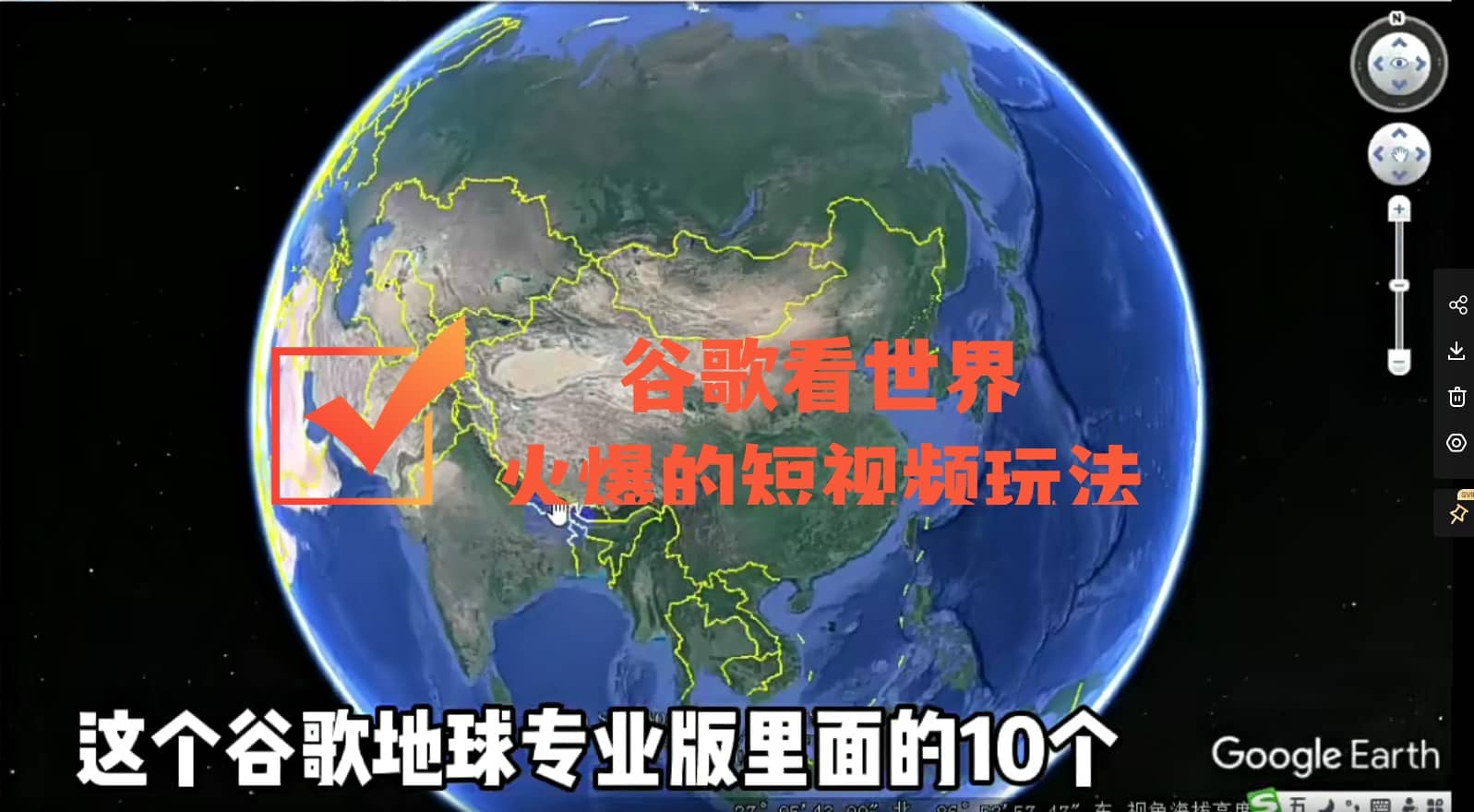 谷歌地图（三维地图）看世界，最新火爆短视频玩法-学途在线