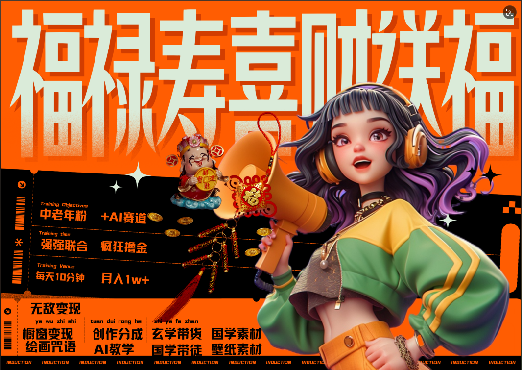 蝴蝶号AI狂撸中老年赛道  赚到盆满钵满  赛道对了啥都对了福禄寿喜财送财送福   每日轻松十分钟  月赚米1W+  抓紧冲！退休金主最爱-学途在线