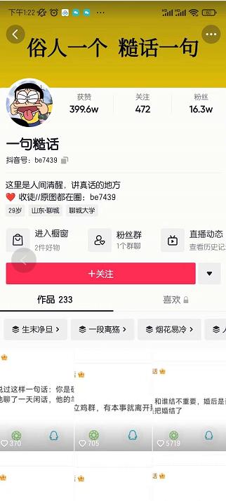 图片[1]-抖音文案号运营课程：技巧性搬运，一个视频多次热门，逐步变现-xx网创