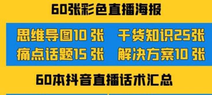 图片[1]-2022抖音快手新人直播带货全套爆款直播资料，看完不再恐播不再迷茫-xx网创