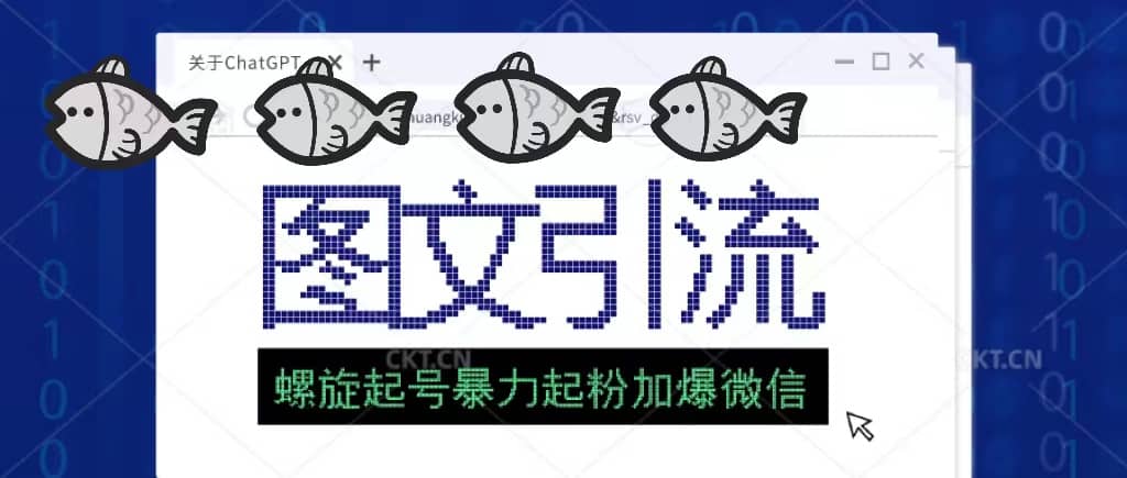 23年价值1980的图文引流创业粉螺旋起好技术暴力起粉加爆微信-学途在线