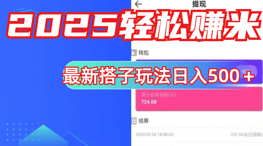 简单，轻松赚钱！最新搭子项目玩法让你解放双手躺着赚钱！-学途在线